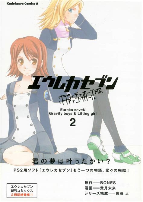 Eureka seveN: Gravity Boys & Lifting Girl Volume 2 (Eureka Seven).